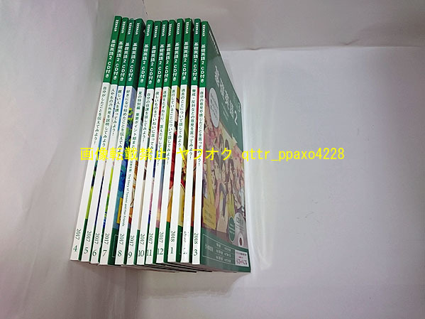CD&テキスト NHKラジオ 基礎英語2 2017.4-2018.3 2017年度1年分 CD&