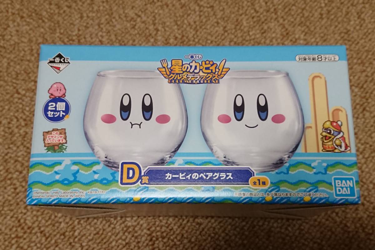 一番くじ　星のカービィ　グルメデラックス　D賞　カービィのペアグラス