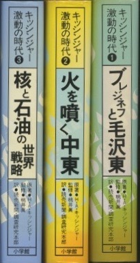 【品質保証，セール】 キッシンジャー激動の時代 １ ２ ３ 核と石油の世界戦略 火を噴く中東 ブレジネフと毛沢東(哲学、思想)｜売買されたオークション情報、yahooの商品情報をアーカイブ公開 - オークファン 哲学、思想