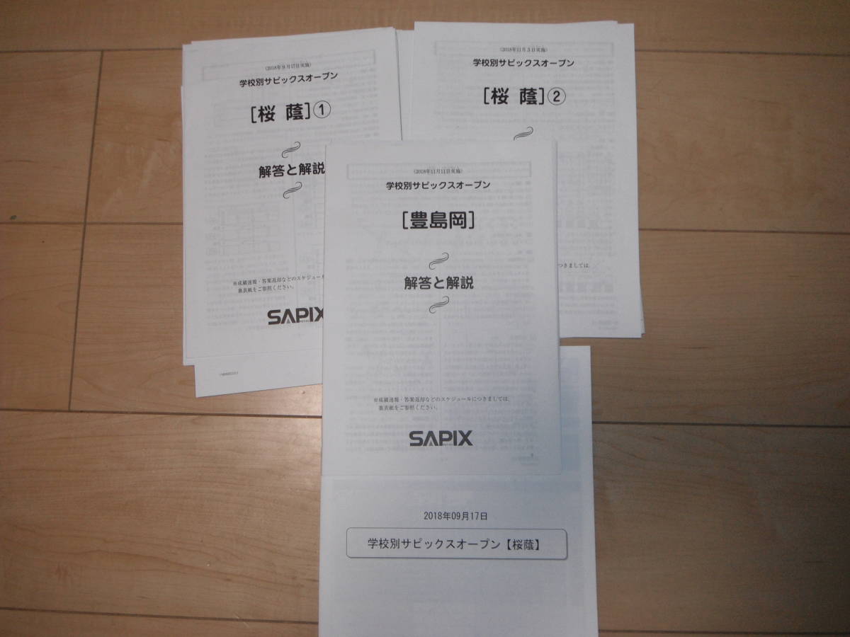 難関校合格サピックス | テスト全22回 6年 ワーママ受験協奏日記 学校 