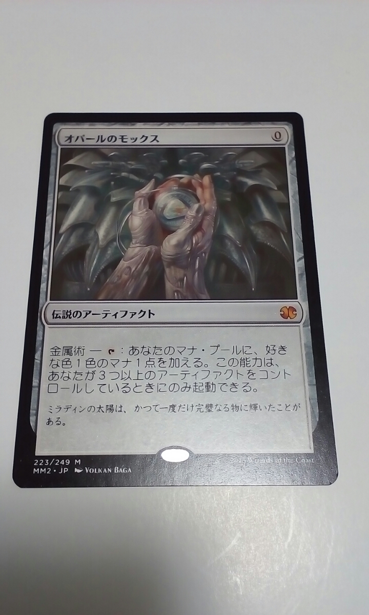 オパールのモックス 日本語版 MM2 MTG オパールのモックス MM2 日語