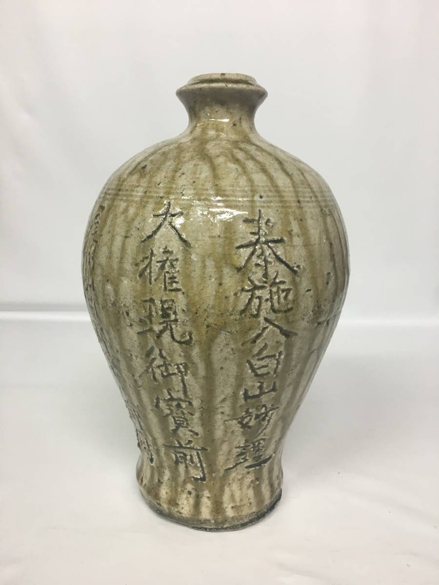 古瀬戸写し 永仁の壺 | 加藤唐九郎デザイン 瀬戸焼 壺 花瓶 昭和 加藤 