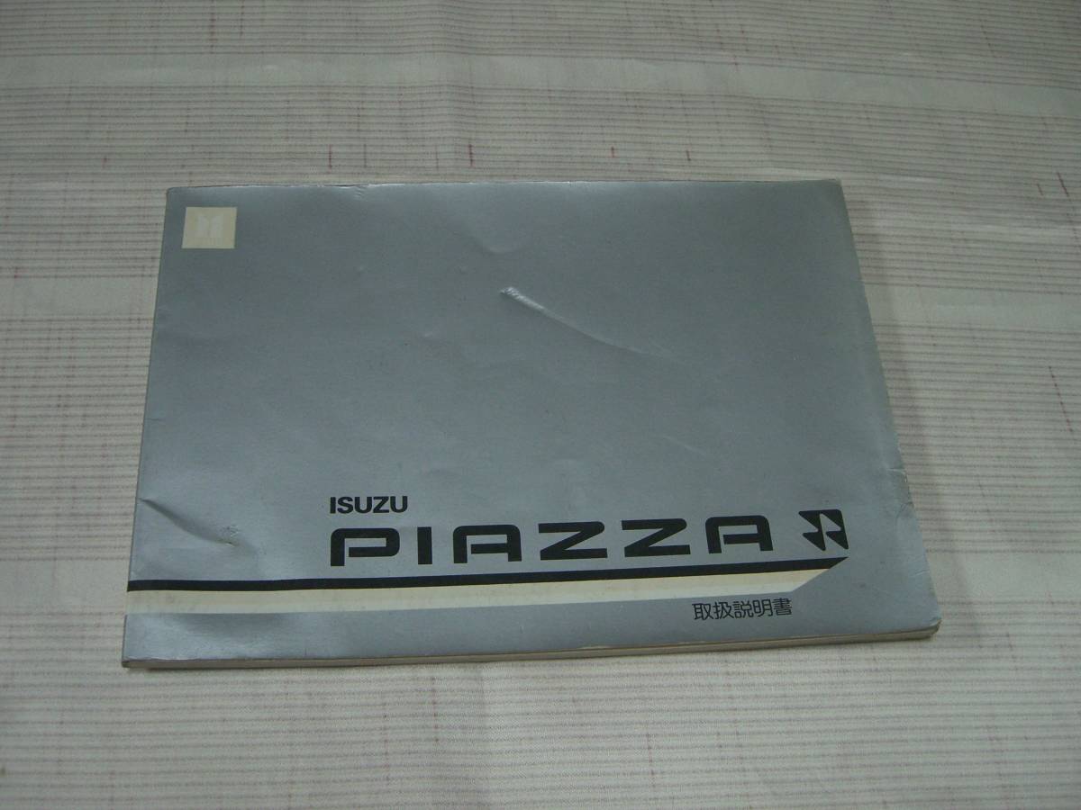☆　ピアッツァ　PIAZZA 取扱説明書　☆ _1