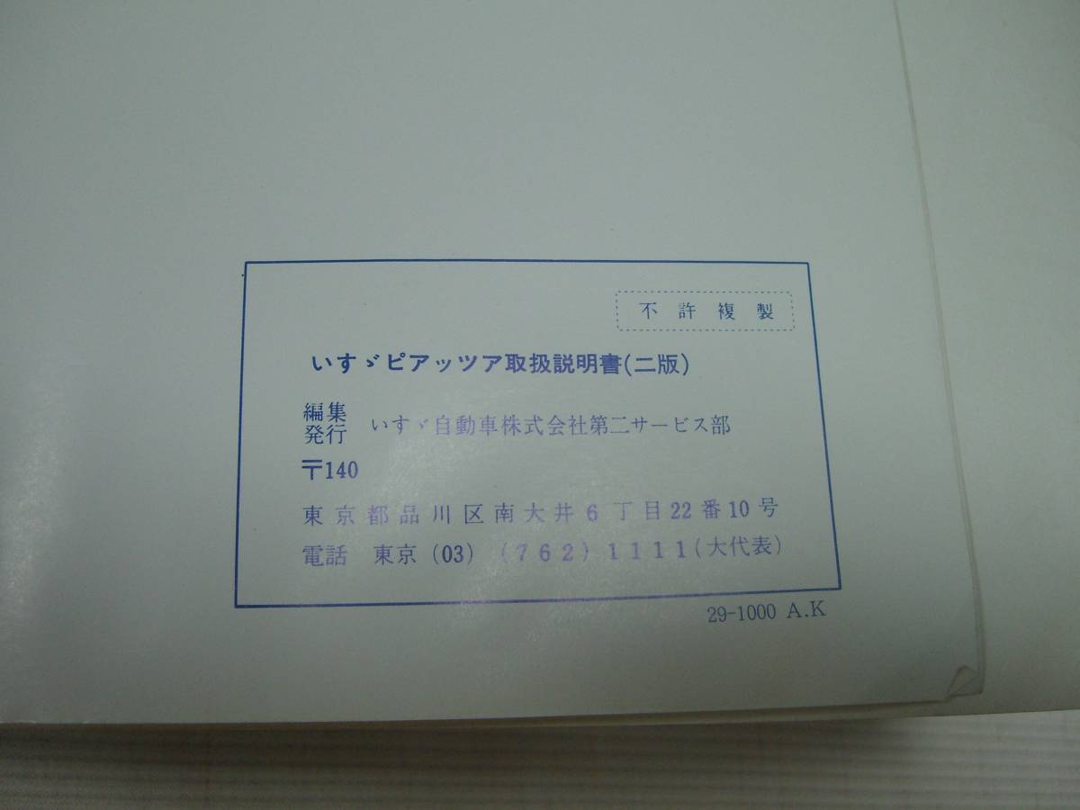 ☆　ピアッツァ　PIAZZA 取扱説明書　☆ _4