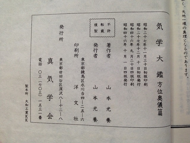 本 【2冊セット】気学大鑑 「家相編」「方位編」山本光養者著