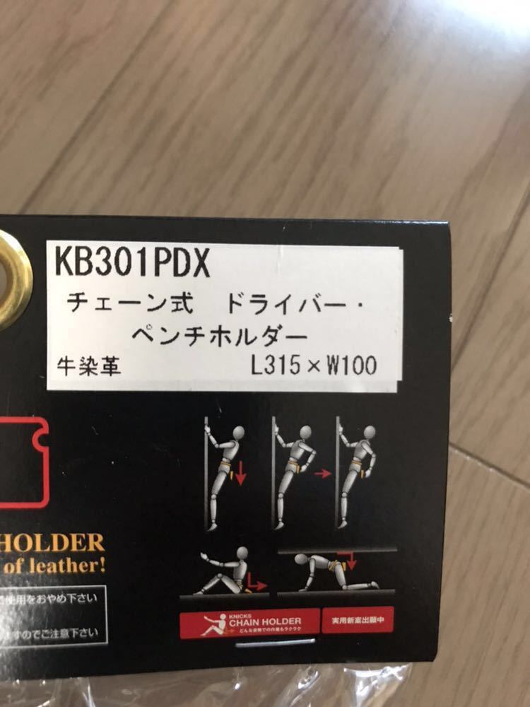 ニックス チェーン式 KB301PDX ニックス KNICKS KB-301PDX 本店 e-道具館 ホルダー