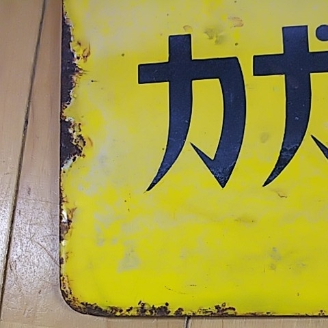 フルヤのキャラメル ホーロー看板 昭和レトロ 当時物 琺瑯看板