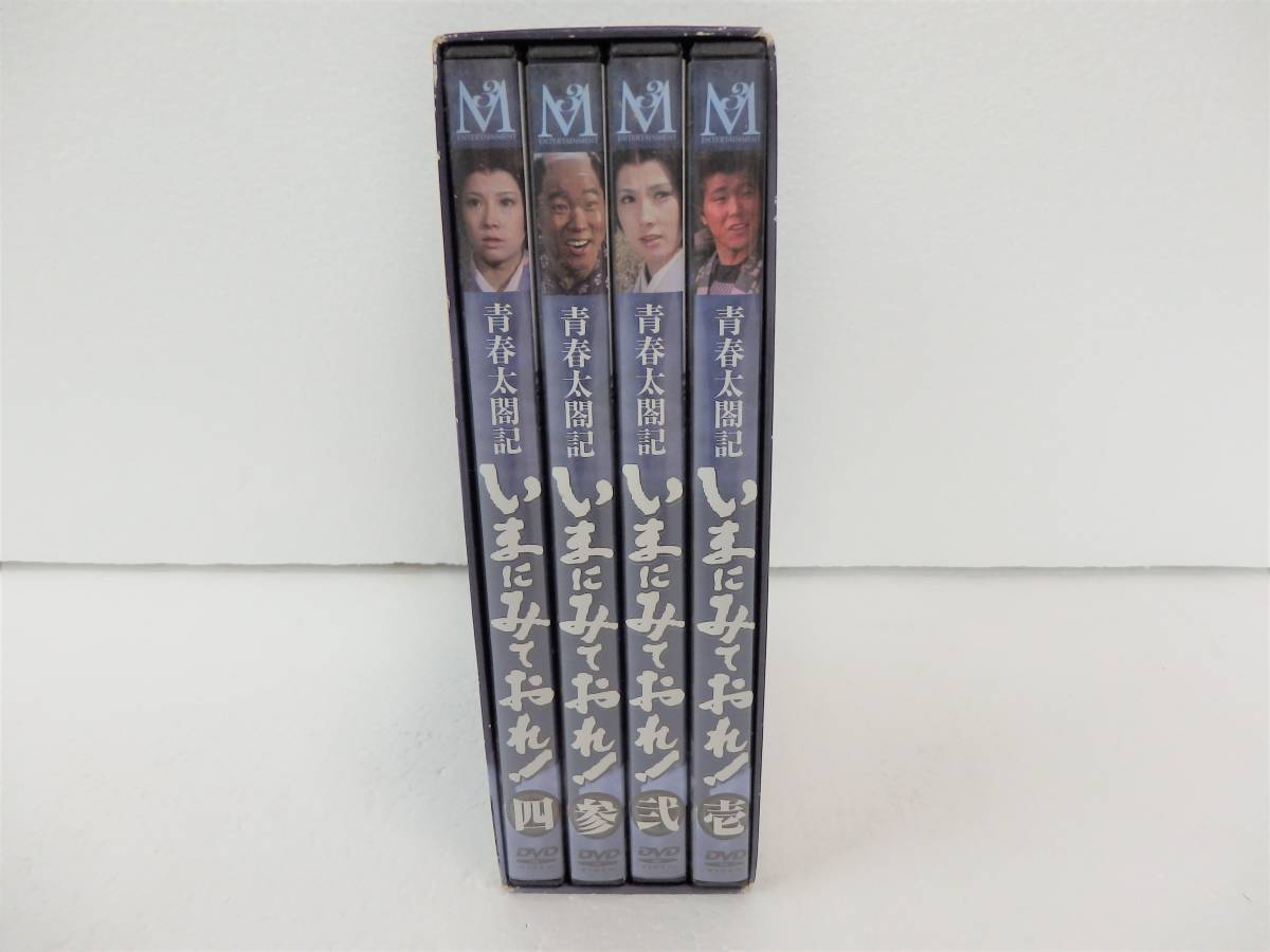 青春太閤記 いまにみておれ！ DVD BOX 全4巻 豊臣秀吉