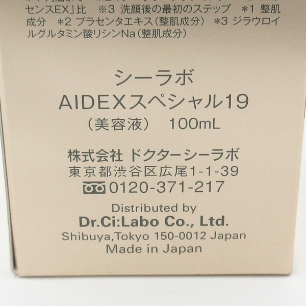 ドクターシーラボ アクアインダーム導入エッセンスEX スペシャル 100mL 未開封 C153