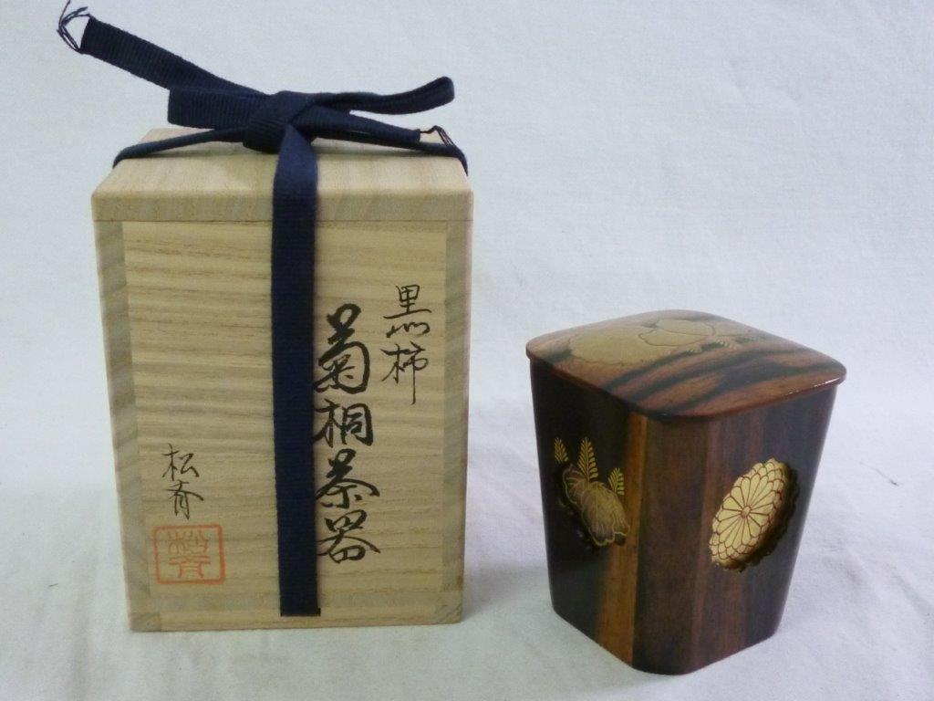 前端雅峯 作 鳳凰蒔絵平棗 共布 共箱 茶道具