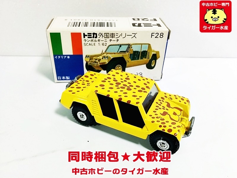トミカ 外国車シリーズ ランボルギーニ チータ / 日本製，青箱