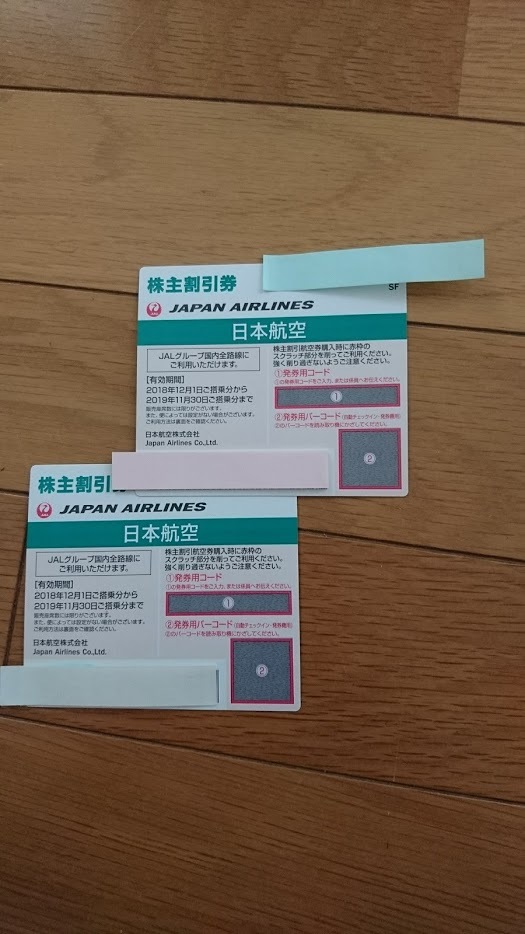 JAL（日本航空）株主割引券2枚＜有効期間2019年11月30日まで＞簡易書留（送料無料）