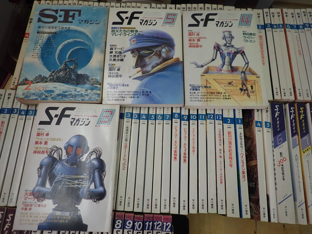 SFマガジン 1971年代 | 1985年 （1月～12月号まで、うち2 ULTRAMAN