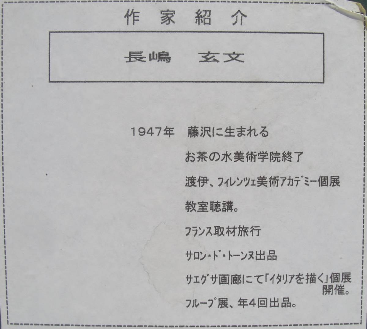 真作保証□長嶋玄文□光満ちて（ベニス）□額装品□シルクスクリーン