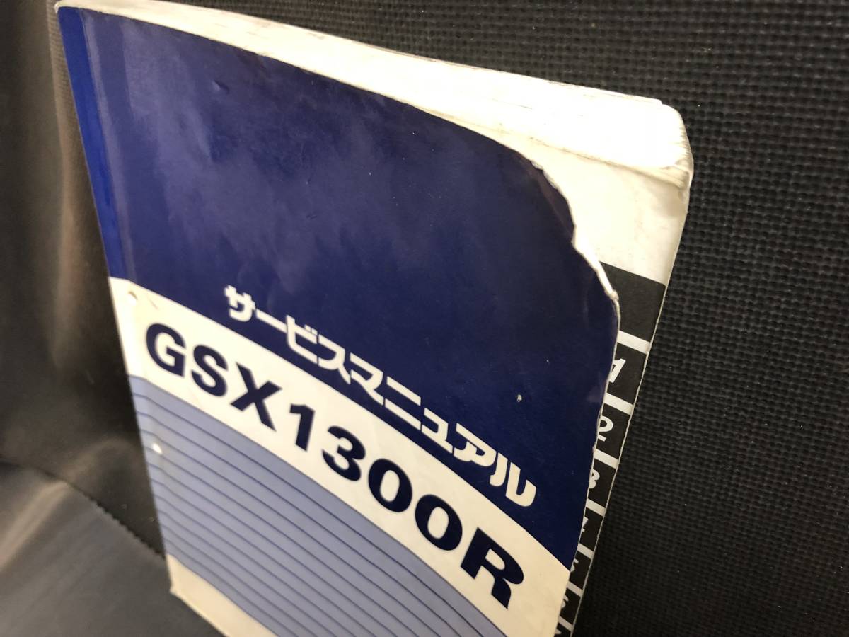 まーさん SUZUKI GSX1300R サービスマニュアル スズキ GSX1300R(3型