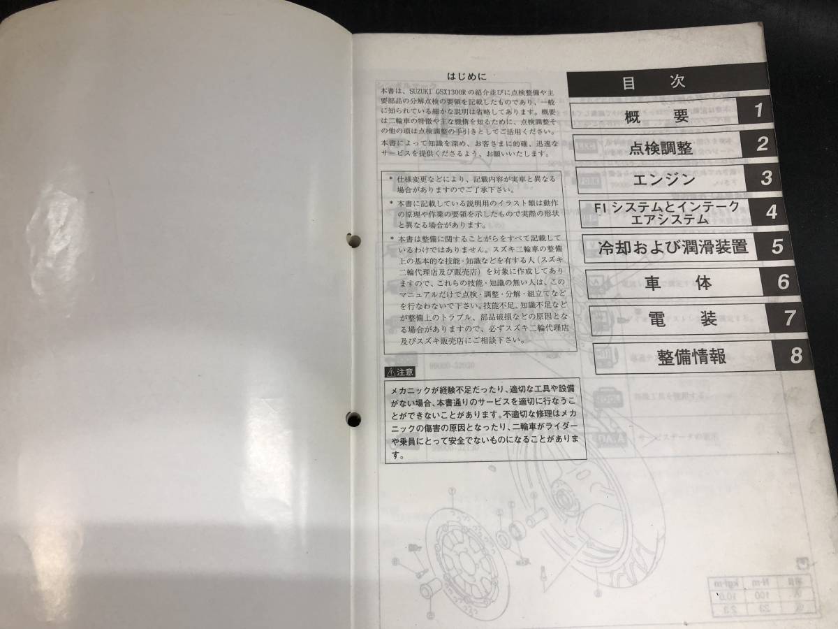 まーさん SUZUKI GSX1300R サービスマニュアル スズキ GSX1300R(3型