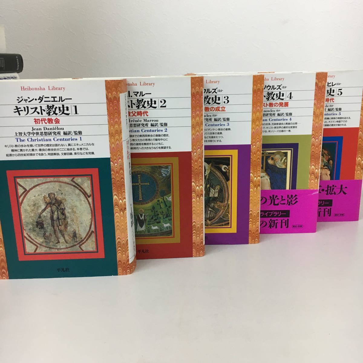 キリスト教史 平凡社ライブラリー 全11巻セット メルカリ - セット 1-4