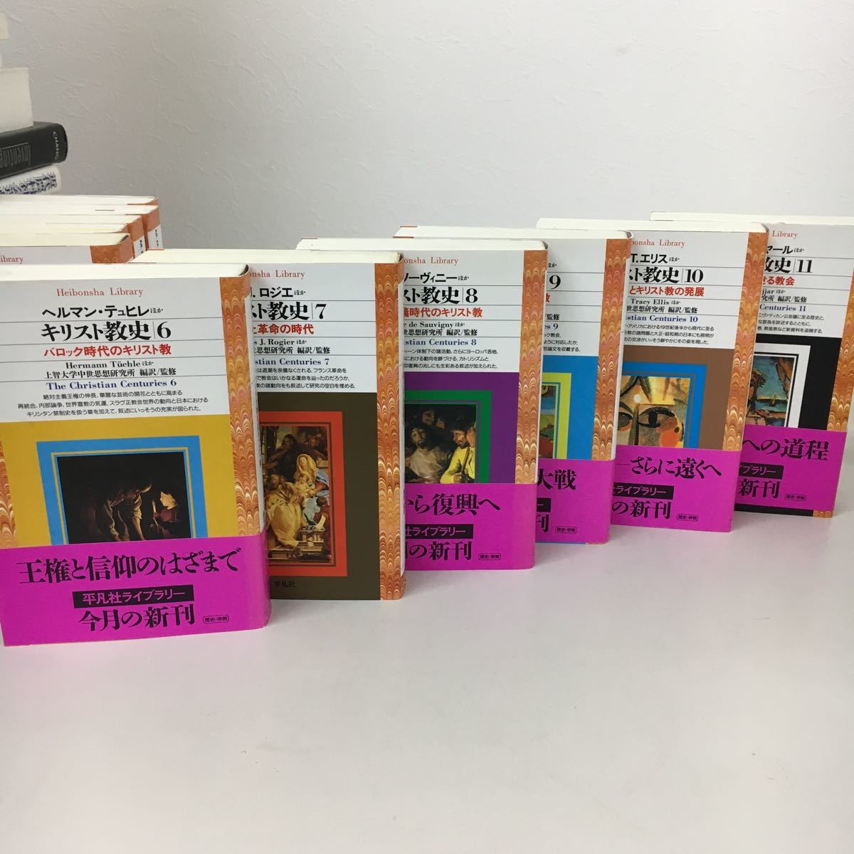 キリスト教史 平凡社ライブラリー 全11巻セット メルカリ - セット 1-4