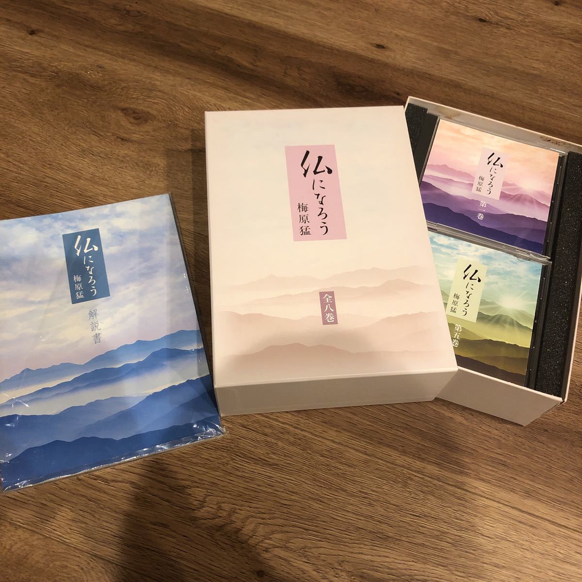 仏になろう」梅原猛（CD全8巻） 大哲学者の講演を完全収録した仏教CDを