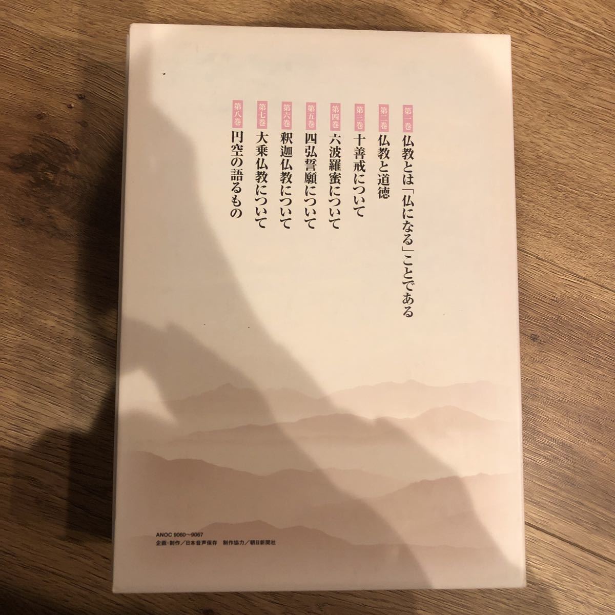 仏になろう」梅原猛（CD全8巻） 大哲学者の講演を完全収録した仏教CDを