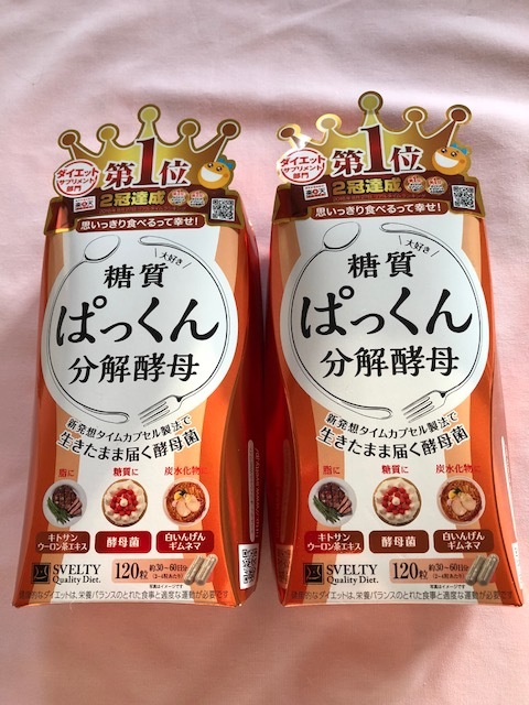 送料０円　糖質　ぱっくん分解酵母　（120粒）　2個セット