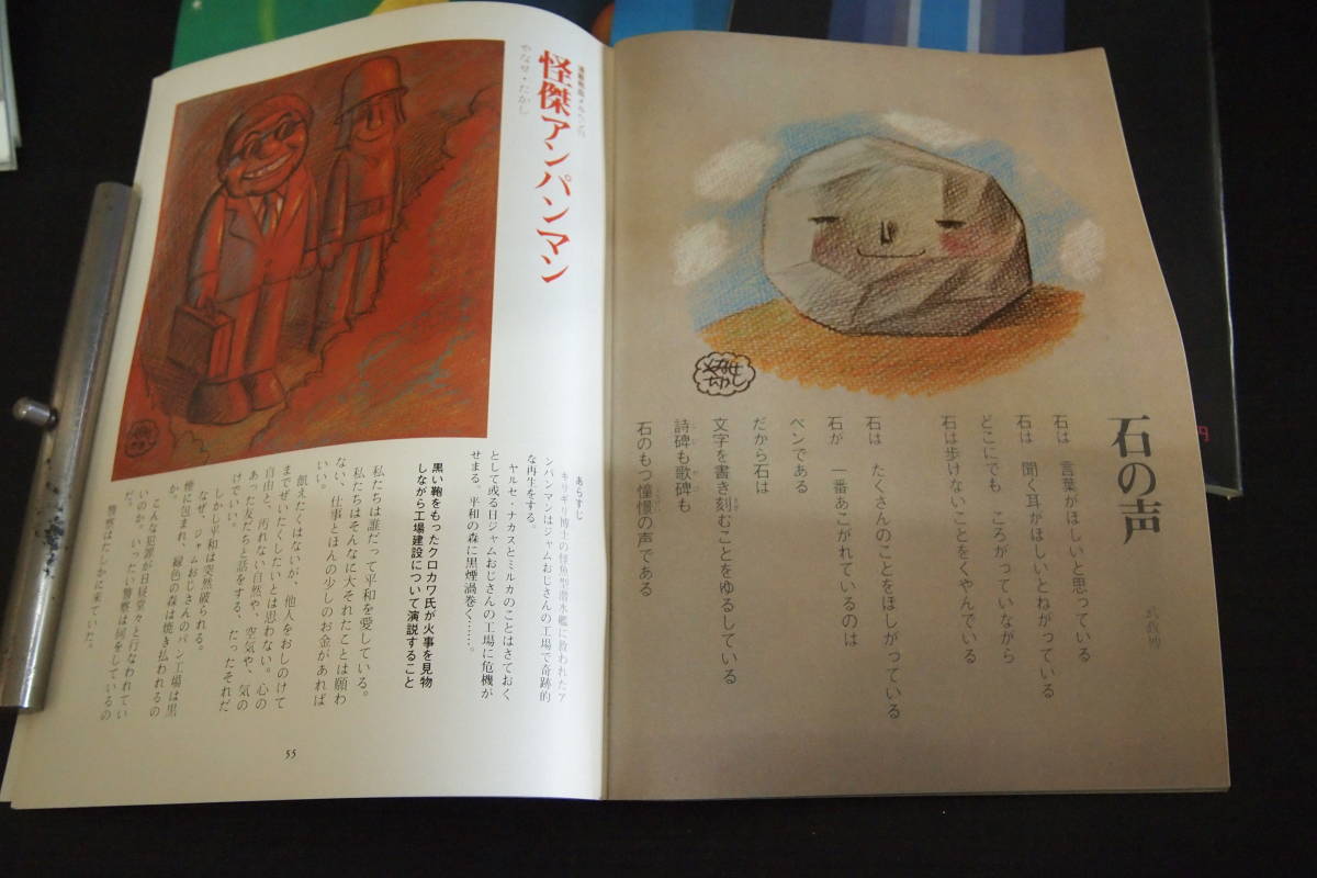 メルヘン やなせたかしサンリオ 詩とメルヘン 1975 7月号 編