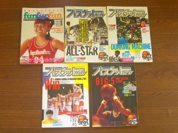 N282 月刊バスケットボール 1985年9月号 スポーツ 雑誌 N282 月刊