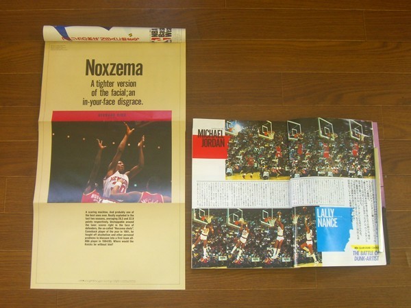 月刊 バスケットボール 1985年＋別冊 fun fun fun '84バスケットボール