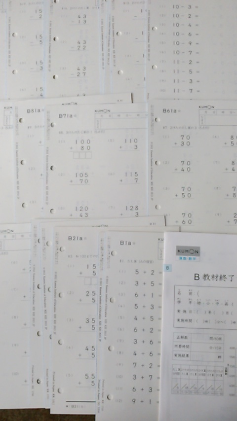 公文 くもん 算数 KUMON 終了テスト 教材終了テスト - 数学 公文式 B