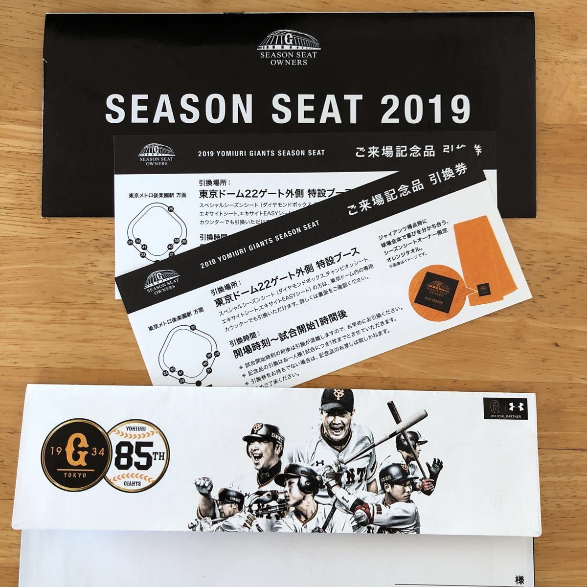 6/21（金）巨人×福岡ソフトバンクホークス 東京D スカイシート ペア 来場記念品 シーズンシート