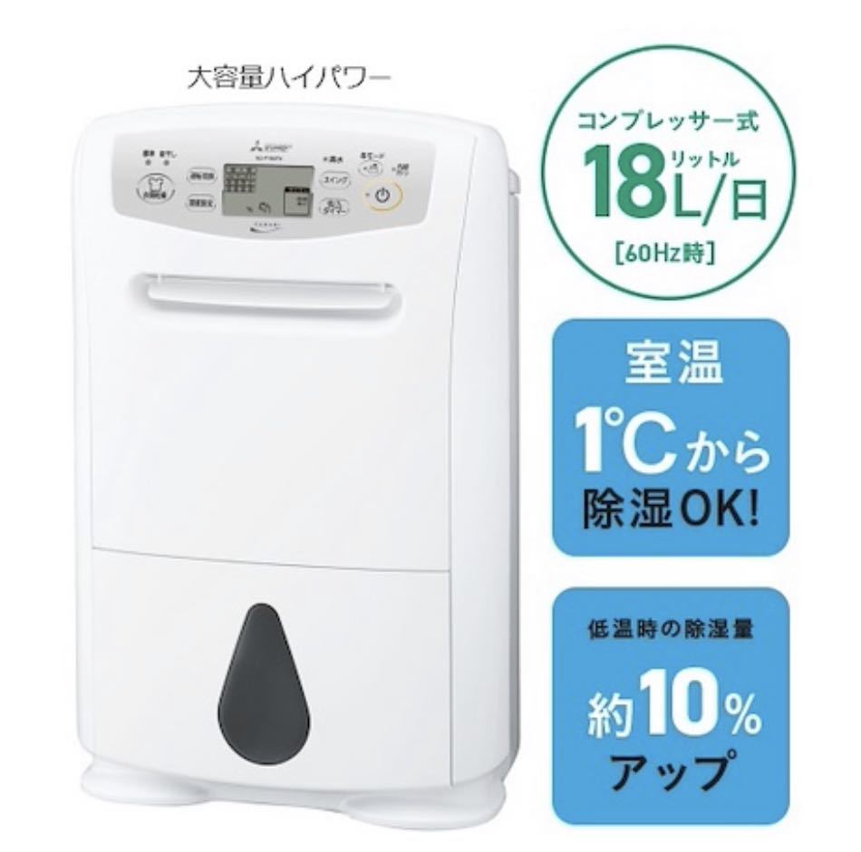 送料無料 三菱 除湿乾燥機 MJ-P180PX-W _1