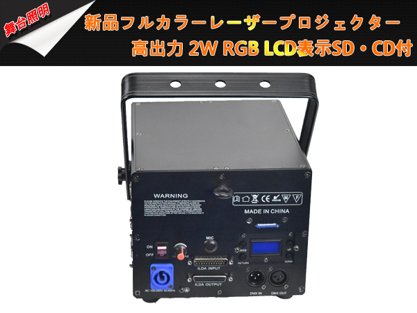 即納数量限定品新品☆RGBフルカラーレーザープロジェクター/2W高出力