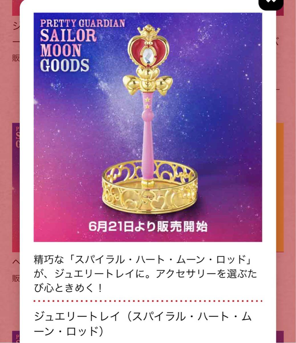 セーラームーン USJ ジュエリーボックス セーラームーン usj