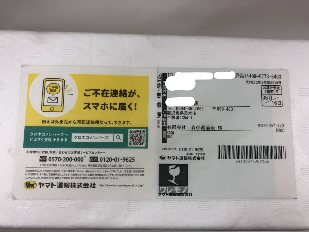 森伊蔵 1800ml | 1月到着分 ヤマダウェブコム - Yahoo!オークション
