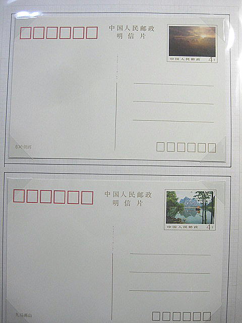 中国切手 ボストーク アルバム はがき 封筒 初日カバー 絵葉書 -中国切手アルバムの中古品 2026年最新Yahoo!オークション 中華人民郵政 未 - 記念切手 12種完 特35 収集ワールド