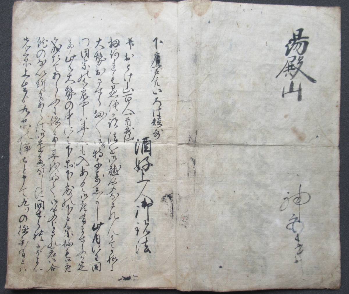 写本戯作 酒好上人御説法 下戸上戸いろはたんか並おどけ山百人一首かせん 和書 売買されたオークション情報 Yahooの商品情報をアーカイブ公開 オークファン Aucfan Com