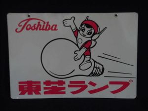 両面ホーロー看板のYahoo!オークション(旧ヤフオク!)の相場・価格を