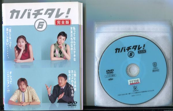 美品 カバチタレ！ 完全版 DVD BOX 6枚組 常盤貴子 深津絵里 山下智久