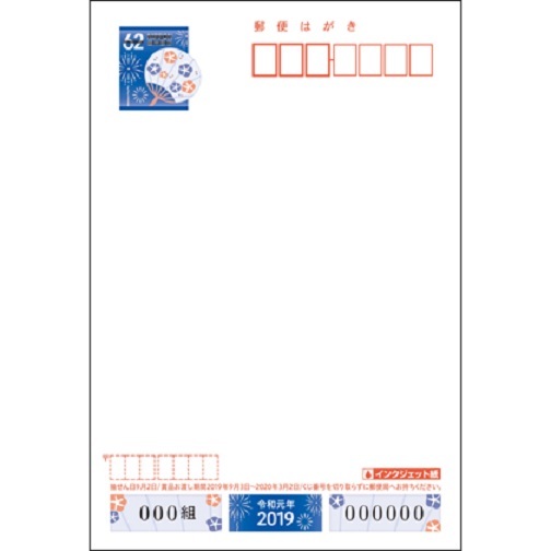 ◆送料無料/未開封◆2019年 令和元年 かもめ～る(かもめーる) インクジェット 200枚 かもめ〜る販売終了｜残暑見舞いはがき印刷の挨拶状ドットコム