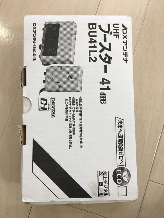 1円スタート・新品未使用・DXアンテナ・ブースター・BU41L2・DXアンテナ UHFブースター 41dB形 BU41L2