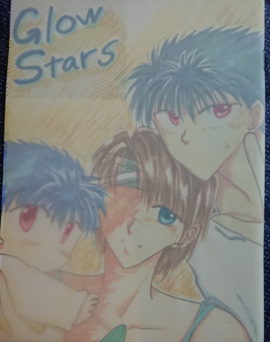 ★幽遊白書同人誌【飛影×躯むくろ】★N・P★Glow Star5