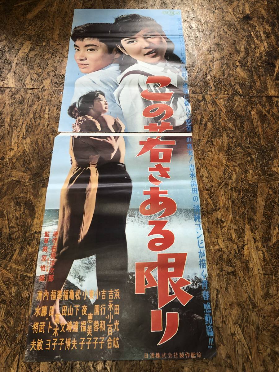 吉永小百合広告ポスター 珍品 吉永小百合広告ポスター 珍品 吉永小百合