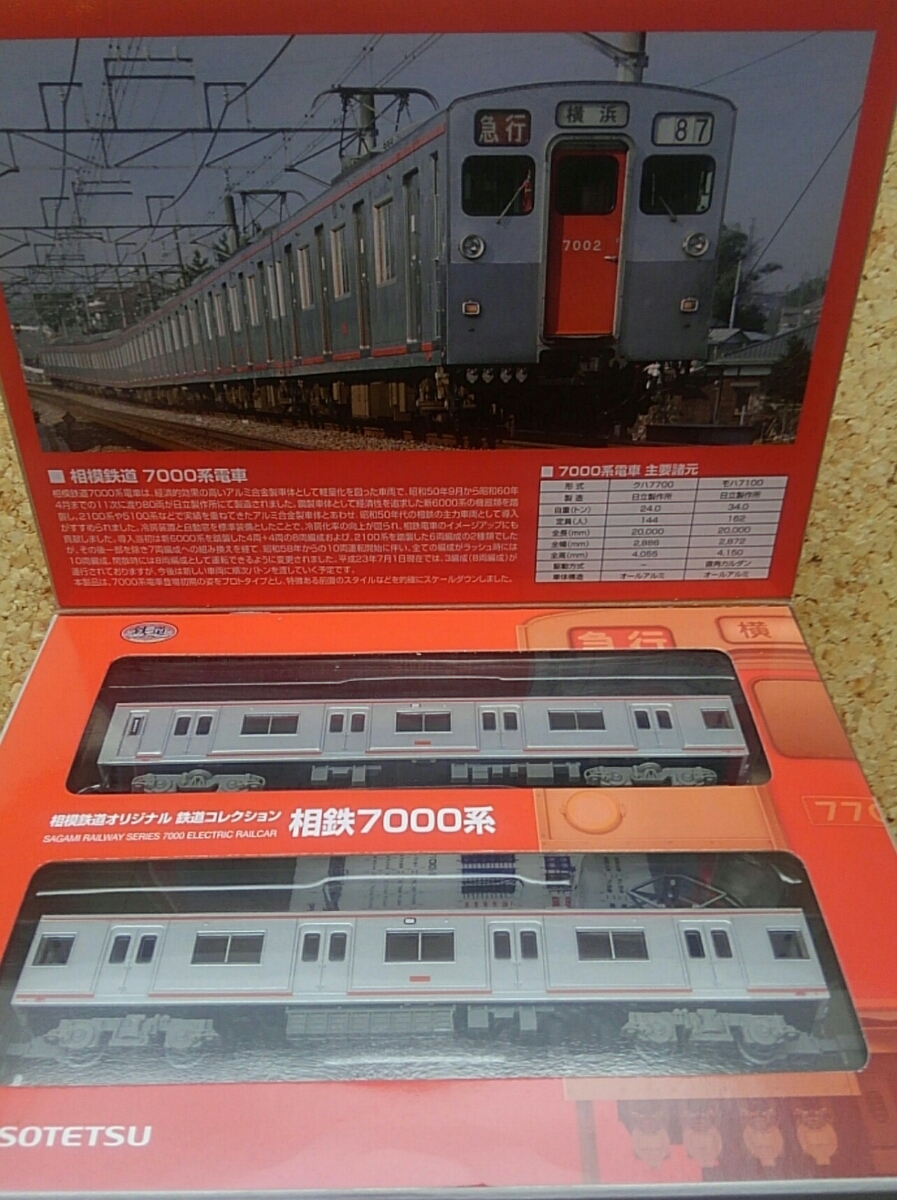 鉄道コレクション 相鉄7000系 相鉄 新7000系 2両セット 相模鉄道