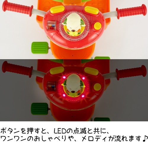 ワンワンとうーたん おさんぽメロディα 子供用三輪車 いないいないばぁ 