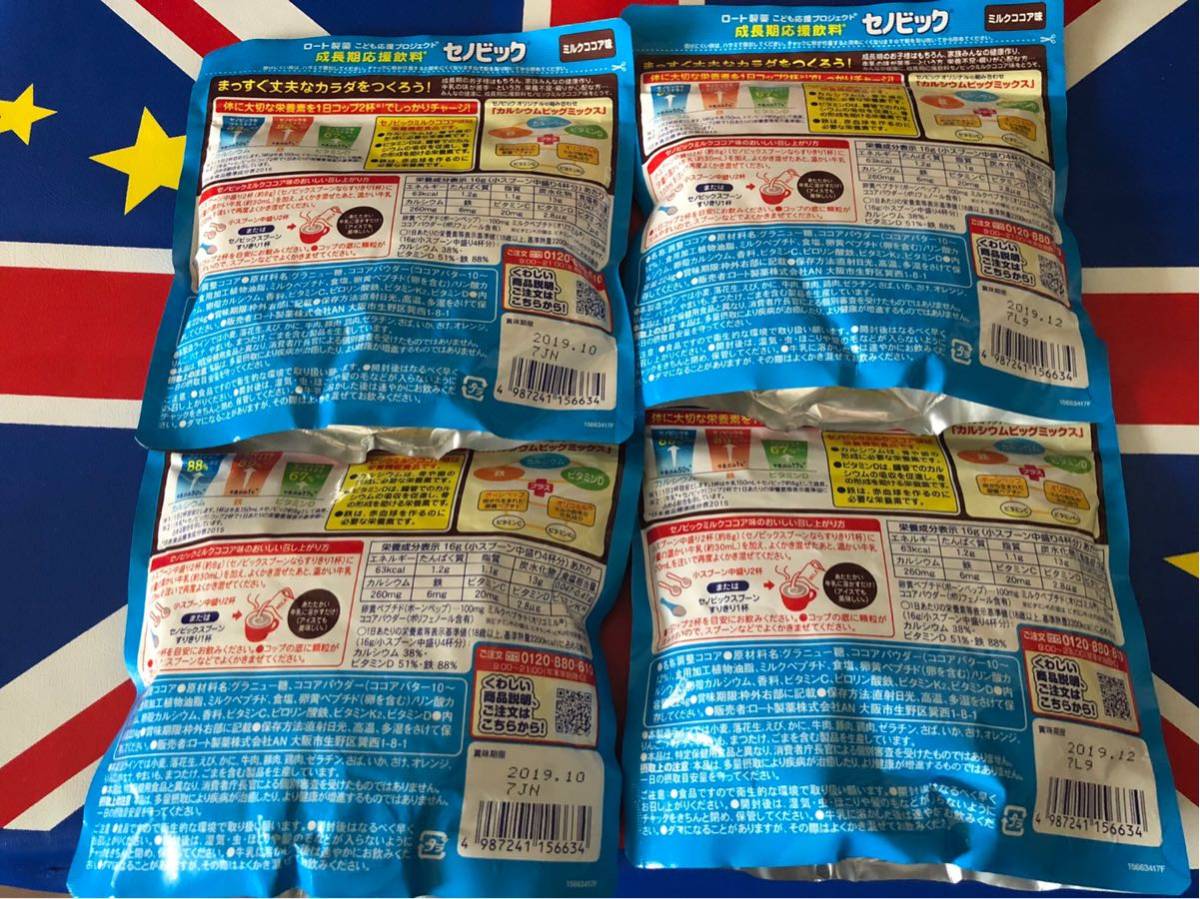 セノビック ４つセット ミルクココア味 ロート製薬 成長期応援飲料 即決の方は１つおまけ！