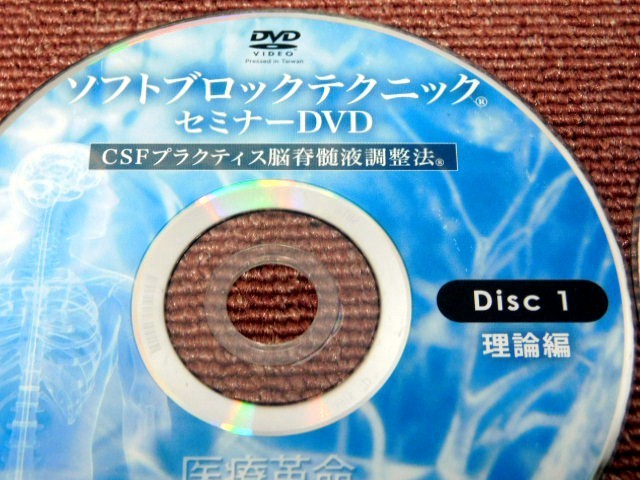ソフトブロック】宮野博隆セミナーDVDテキスト付 Amazon.co.jp: ソフト