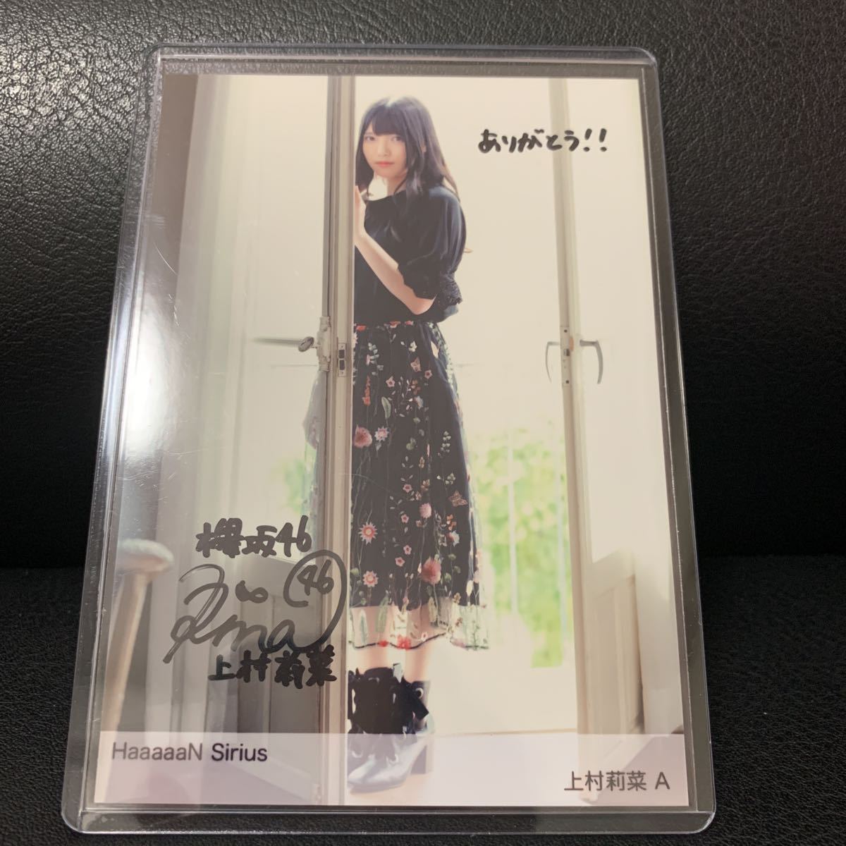 欅坂46 HaaaaaN Sirius 2017 12 直筆サイン 生写真 上村莉菜 A 本物保証