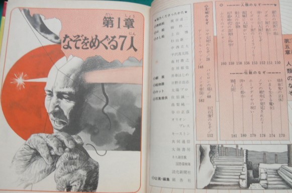 書籍010 世界ミステリーゾーン 入門百科34ふしぎ 小学館 和巻耿介 柳柊
