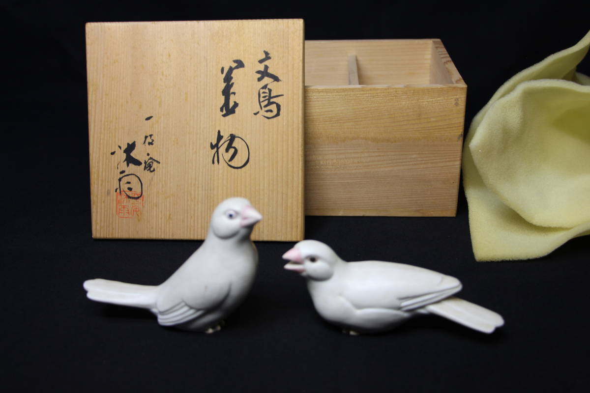 【高品質，定番人気】 一技庵 沐雨 文鳥 釜物(陶磁一般)｜売買されたオークション情報、yahooの商品情報をアーカイブ公開 - オークファン 陶磁一般