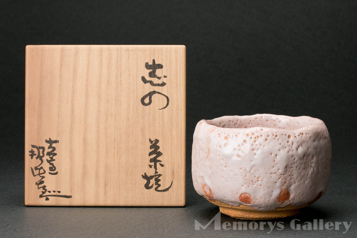 【MG凛 必携の茶碗展】力強く指跡の景色が魅力! 月形那比古 『志野茶碗』共箱 仕覆 塗二重箱 本物保証